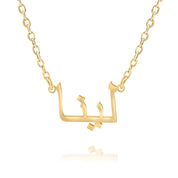 Collier arabe avec prénom